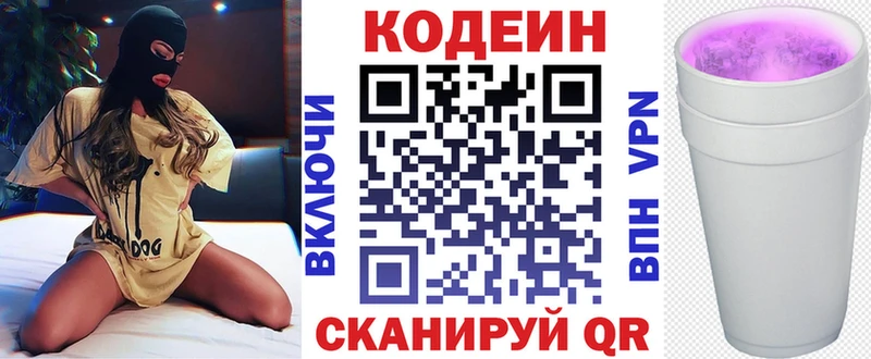 Купить  Новокубанск  Кодеин напиток Lean (лин) 